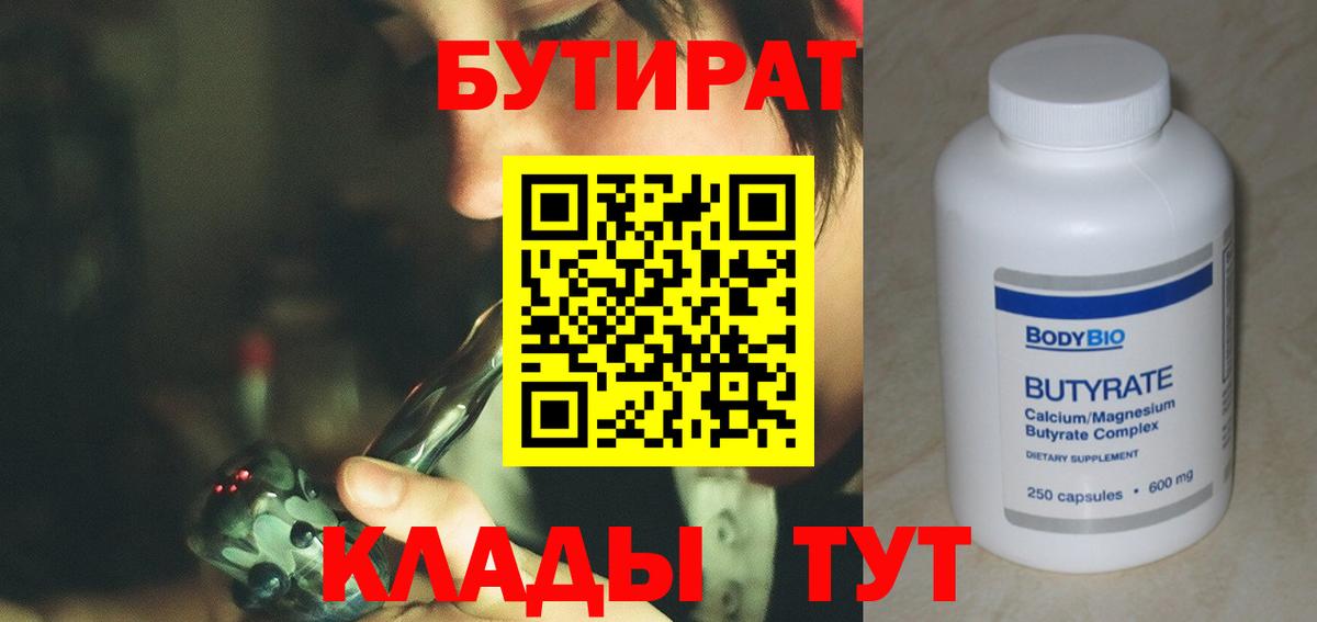 Бутират вода Белая Калитва