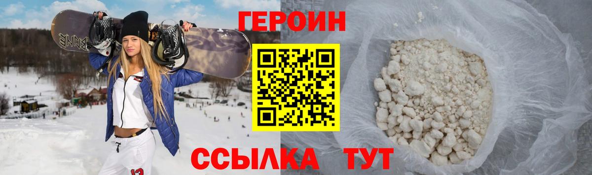 ГЕРОИН Heroin Белая Калитва