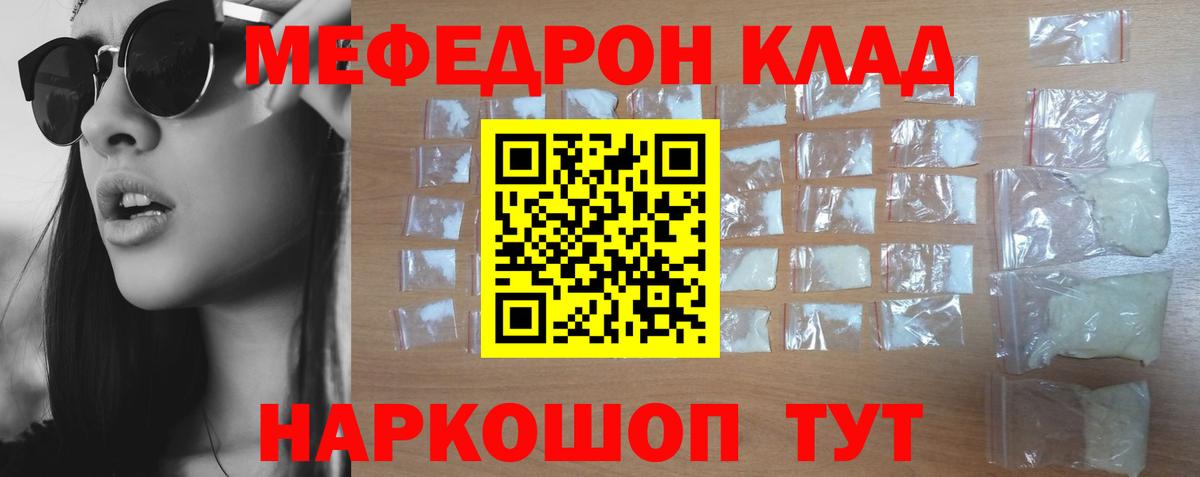 Меф мяу мяу мука Белая Калитва
