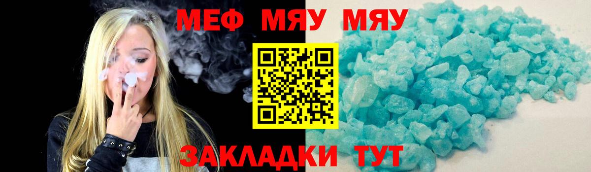 МЕФ мяу мяу  Вход с VPN  Мефедрон  Белая Калитва 